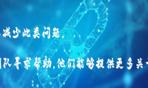 Pi币的助记词无效通常意味着在输入或使用助记词时出现了问题，可能是由于以下几个原因造成的：

1. **输入错误**：用户在输入助记词时可能出现了拼写错误、遗漏或顺序错误。助记词通常是一个特定的词序列，任何细微的差错都会导致验证失败。

2. **助记词过期**：某些情况下，助记词可能会因为程序更新或应用升级而失效。如果开发者修改了助记词的生成规则或加密算法，旧的助记词可能不再有效。

3. **挖矿账户问题**：如果Pi币用户的挖矿账户出现异常，可能会导致助记词无法使用。这可能是由于账户被冻结、被盗，或者与应用程序的设置不兼容。

4. **网络问题**：有时，网络连接不稳定可能导致服务器无法验证助记词，从而显示无效。

5. **版本问题**：如果用户使用的Pi币客户端版本过于陈旧，可能会导致助记词无法正常使用。确保使用最新版本的软件可以减少此类问题。

对于以上问题，建议用户仔细检查输入的助记词，确保没有错误。如果确认无误但仍显示无效，可以考虑联系Pi币的官方支持团队寻求帮助。他们能够提供更多关于助记词无效的具体信息和解决方案。在此之前，也建议在安全的环境中保护好自己的助记词，避免任何未授权的访问或使用。
