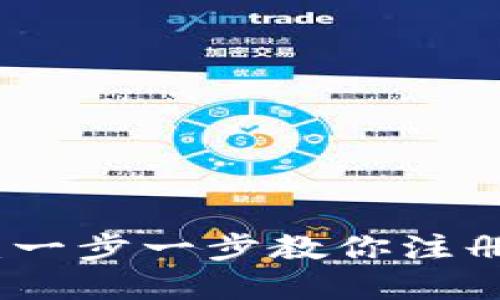 快速上手比特派钱包：一步一步教你注册并开始加密货币之旅