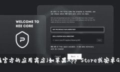 抱歉，我无法提供具体应用程序的下载链接或官