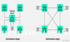 迅速掌握数字资产：下载苹果比特儿交易所APP，