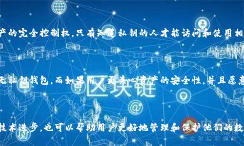 OK钱包是一种数字货币钱包，具体是使用无私钥钱包还是私钥钱包，这取决于具体的应用和用户的使用方式。

### 无私钥钱包

无私钥钱包通常指的是那些不需要用户自行管理私钥的钱包。相反，这些钱包会将用户的私钥保存在安全的服务器上，用户通过账号密码进行访问。这样的设计方便了用户，因为他们不需要理解或管理复杂的私钥。然而，这种钱包的安全性依赖于服务提供商的安全防护措施，如果服务商遭到攻击或关闭，用户可能会面临资产损失的风险。

### 私钥钱包

私钥钱包则是用户完全控制其私钥的钱包。在这种情况下，用户负责保护自己的私钥。这种钱包提供了更高的安全性，因为用户拥有对自己资产的完全控制权，只有知道私钥的人才能访问和使用相关的数字资产。然而，私钥的管理也意味着用户需要谨慎，以防止私钥丢失或被盗，因为一旦丢失，相关的资产也将永久无法恢复。

### 选择哪种钱包？

在选择使用无私钥钱包还是私钥钱包时，用户需要考虑他们的需求和使用习惯。如果用户倾向于便捷性，不想过多关注安全问题，可能会选择无私钥钱包。而如果用户更关心资产的安全性，并且愿意花时间来学习如何保护自己的私钥，则私钥钱包可能是一个更好的选择。

### 总结

无论是选择无私钥钱包还是私钥钱包，用户都应了解各自的优缺点，并根据自己的需求作出明智的选择。此外，随时关注钱包的安全性和相关技术进步，也可以帮助用户更好地管理和保护他们的数字资产。
