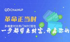 比特步行：让每一步都带来财富，开启你的运动