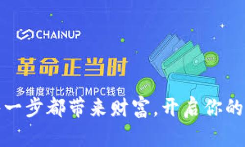 比特步行：让每一步都带来财富，开启你的运动赚金之旅！