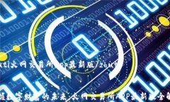zhuti火网交易所app最新版/zhuti掌握数字财富的未来