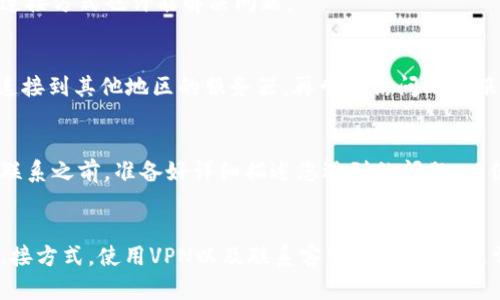 如果您在下载比特（比特币或比特流等）的过程中遇到了网络无法连接的问题，以下是一些可能的原因和解决方案，希望能够帮助您解决问题。

1. 检查网络连接
首先，确保您的设备与互联网的连接是正常的。您可以尝试在浏览器中打开其他网站，以确认网络是否稳定。如果其他网站可以正常访问，问题可能与比特相关的应用程序设置或服务器问题有关。如果网络不稳定，请尝试重启路由器或联系您的网络服务提供商。

2. 检查应用程序设置
有时候，下载比特应用程序本身的设置可能会导致网络问题。确保您允许该应用程序访问互联网。您可以进入设备的设置，查看应用权限，确保比特应用程序的网络访问权限是打开的。如果您使用的是防火墙或安全软件，检查这些设置也很重要，可能需要临时禁用它们来测试是否是这些软件导致了网络连接问题。

3. 更新应用程序
使用过时的应用程序版本可能会导致与服务器的通信不畅。尝试检查并更新比特应用程序到最新版本。这不仅可以解决您遇到的网络连接问题，还能让您享受到更多的新功能和安全补丁。

4. 服务器问题
有时候，问题可能并不在于您的网络或设备，而是比特服务提供商的服务器出现故障。您可以访问比特的官方网站或社区论坛，检查是否有其他用户报告类似的连接问题。如果确实是服务器的问题，您可以耐心等待服务恢复。

5. 尝试其他连接方式
如果您的网络连接较差，考虑使用其他网络，例如移动数据、公共Wi-Fi等。不同的网络环境可能会影响连接的稳定性和速度，尝试切换连接方式也许能解决问题。

6. 使用VPN
在某些地区，某些比特服务可能会受到限制。如果您怀疑可能是地理限制导致无法连接，可以尝试使用VPN服务。选择一个可靠的VPN，连接到其他地区的服务器，再尝试访问比特服务，这样可能会恢复连接。

7. 联系客服
如果以上方法都无法解决问题，建议联系比特的技术支持团队。他们可以提供更专业的帮助，并可能帮助您找出更具体的解决方案。在联系之前，准备好详细描述您遇到的问题，以便客服能够更快地诊断问题。

总结
下载比特后遇到网络无法连接的问题可以由多种原因引起。通过检查网络连接、应用程序设置、更新版本、关注服务器状态、尝试其他连接方式，使用VPN以及联系客服等方法，您通常能找到解决办法。希望这些建议对您有所帮助，让您能顺利使用比特服务。