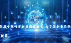   揭开比特派钱包骗局的真相：警惕虚拟货币陷阱