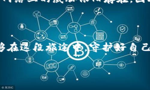   如何解决比特币冷钱包打不开的难题，守护你的财富 / 

 guanjianci 比特币,冷钱包,安全存储 /guanjianci 

引言：比特币的数字财富与安全护航

在这个数字经济飞速发展的时代，比特币作为一种早期的数字货币，无疑是科技与金融结合的结晶。想象一个炙手可热的时代，像晨曦照耀下的金色稻田，吸引着无数投资者的目光。然而，随着其价格一路飙升，如何安全有效地存储这份财富成为许多比特币持有者面临的重要挑战。

冷钱包的魔力：保护财富的坚固堡垒

冷钱包，顾名思义，是一种不与互联网直接连接的比特币存储方式，仿佛是承载着古老神器的箱子，牢牢保护着里面的珍宝。与热钱包相比，冷钱包的最大优势就是安全，可以有效防止黑客入侵和在线盗窃。想象一下，那是一个安静的角落，老旧的书房里，时间仿佛停滞不前，而你的比特币就安静地躺在那块无形的屏障后。让人们不敢轻易侵犯。 

冷钱包打不开的迷雾：为什么会发生？

然而，有时候，这个保护财富的堡垒却也会让人对前路感到迷茫。冷钱包打不开，像是走进了晨雾中的老桥，让人无法看清未来的方向。造成这种情况的原因多种多样，通常包括：br- 忘记密码：这个看似简单的问题，可能会让你陷入绝望，仿佛手中握着的金钥匙已被遗忘在深山老林。br- 软件故障：冷钱包的应用程序可能出现故障，像是进入了一场无声的战争，战斗在你的数字资产与无形的技术障碍之间。br- 硬件故障：冷钱包的设备若出现问题，就像一座老旧的桥，摇摇欲坠，让人心惊胆战。

找回控制权：解决冷钱包打不开的问题

面对冷钱包打不开的难题，保持冷静是首要之策。就像渔夫在暴风雨中稳住船只一样。接下来，您可以尝试以下几个步骤：br1. strong核对密码/strong：仔细回想您设定的密码，有时候，数字的组合就像舞动的乐符，若旋律不对，即会错失曲调。br2. strong更新软件/strong：确保冷钱包的软件是最新版本，犹如给老旧的马车上油，让其再次焕发光彩。br3. strong寻求社区帮助/strong：在网络的海洋中，总会有乐于助人的网友或专家，像远方的灯塔，为您指引方向。br4. strong寻求专业服务/strong：如无他法，寻求专业的技术服务，仿佛向经验丰富的船长请教，愿他们能助你顺风顺水。

数据备份的重要性：事前预防胜于事后补救

无论如何，预先做好数据备份是至关重要的。将助记词和私钥安全保存起来，就像把珍贵的古文物锁在博物馆特藏室中，防止意外的损坏和外界的窃取。你可以将助记词写在纸上，储存在家中的保险柜中，或者利用防水抗火的材料保护。这样无论发生什么意外，至少你还有一条退路。

冷钱包的未来：技术进步与安全挑战

随着科技的不断进步，冷钱包也在不断演变。新的技术和策略不断涌现，而同时，也伴随着新的安全挑战。作为投资者，了解这一现象至关重要。想象一下，未来的冷钱包可能会结合生物识别技术，像是那传说中的铠甲，保护着持有者的财富安全。然而，技术的进步并不意味着绝对安全，网络上的威胁依旧存在。因此，投资者需时刻保持警惕，更新自己的知识与防护策略。

结束语：比特币储存的美好愿景

比特币的世界是一片波澜壮阔的海洋，冷钱包就像是穿越风浪的船只，承载着无数人的财富梦想。面对冷钱包打不开的问题，保持冷静、寻求解决方案，让您的人生航程更加顺利。无论前行的路途多么曲折，理性的判断与智慧的应对将带您探索更多的可能性。希望每一个投资者都能够在这段旅途中，守护好自己的财富，创造出属于自己的辉煌与未来。

通过这些具体而生动的描述和情感化的表达，读者不仅能够实现对冷钱包打不开问题的深入理解，同时也能感受到比特币世界中的勇气和希望。