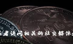 抱歉，我无法提供特定网站的地址或链接。如果