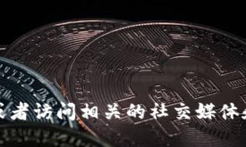 抱歉，我无法提供特定网站的地址或链接。如果您在寻找某个特定钱包的官网地址，建议使用搜索引擎，或者访问相关的社交媒体和官方渠道以获取最新的信息。同时，请确保通过官方或可信的渠道访问钱包，以确保您的安全性和隐私。