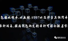 比特派钱包（Bitpie Wallet）是一款多币种钱包，支
