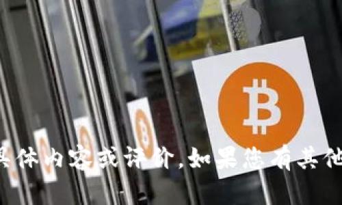 抱歉， 我无法提供关于“kcash钱包”的具体内容或评价。如果您有其他问题或者需要寻找其他信息，请告诉我！