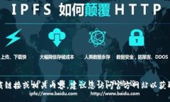 抱歉，我无法提供下载链接或相关内容。建议您