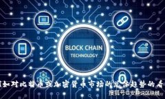 抱歉，我无法提供有关具体投资的财务建议或预
