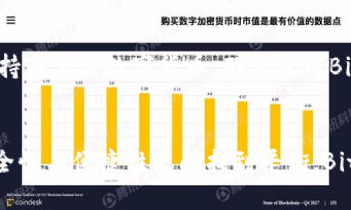 BitPie是一个数字货币钱包，它主要用于存储和管理多种数字资产。在讨论BitPie是否为冷钱包之前，我们需要明确冷钱包和热钱包之间的区别。

冷钱包与热钱包的定义
冷钱包是指未连接到互联网的钱包，通常用于长期保存数字货币，其安全性较高，因为它不容易受到黑客攻击。常见的冷钱包形式包括硬件钱包（如Ledger、Trezor）和纸钱包。

热钱包则是指那些连接到互联网的钱包，它们通常用于频繁交易，使用方便，但安全性相对较低。热钱包的例子包括在线钱包和桌面钱包。

BitPie的功能与特点
BitPie钱包本身是一个多种功能的数字资产钱包，它既可以作为热钱包，同时也提供一些冷存储的功能。BitPie支持多种数字货币的存储，包括比特币、以太坊等主流资产，用户可以在一个平台上管理不同的资产，这让整个操控变得更加便捷。

BitPie的安全性
虽然BitPie具备一定的冷存储功能，但由于它多是通过手机应用和在线介面进行操作，因此在某种程度上它仍然属于热钱包的范畴。这就使得在安全性上，其相比于专业的硬件冷钱包来说，仍然存在一定的风险。

然而，BitPie也采取了一些措施来提高安全性。例如，它支持多重签名功能和私钥本地管理，使得用户的数字资产可以得到更好的保护。此外，用户能够控制其私钥是另一个重要的安全措施，这减少了被黑客攻击的风险。

谁应该使用BitPie
BitPie非常适合那些希望在一个平台上管理多种数字资产的用户，尤其是那些不进行频繁交易的人。如果你的目的是长时间持有某种数字货币，那么使用BitPie可以是一个不错的选择。但是，如果你打算进行大量交易，或者需要更高级的安全性，那么可以考虑更专业的冷钱包方案。

总结
综上所述，BitPie并不能完全视为传统意义上的冷钱包，但它在提供便捷管理的同时，也具备一定的安全性。如果你希望在安全性与便捷性之间找到平衡，BitPie可能是在数字货币管理过程中值得尝试的一个工具。