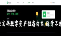 冷钱包的全名是“冷存储钱包”或“冷钱包”用