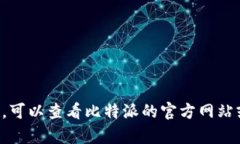 要在苹果设备上下载比特派（BitPie）钱包，您可