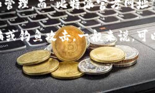 “比特派”通常指的是一种数字钱包或区块链相关的应用程序，用户可以通过它进行加密货币的存储、交易和管理。而“比特派官方网址”通常是指该应用程序或服务的官方网站，是用户获取信息、下载应用、查看公告或进行其他操作的官方渠道。

在访问任何关于数字货币或钱包的服务时，了解并确认官方网站的真实性非常重要，以确保不受到网络诈骗或钓鱼攻击。一般来说，可以通过搜索引擎找到相关的官方网站，同时要留意浏览器地址栏中的网址是否与官方信息一致。

如果你具体想了解比特派的某个方面，欢迎提出更详细的问题！