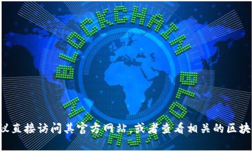 抱歉，我无法提供有关特定网站的实时链接或查询信息。不过，如果你想了解比特交易网交易所的一些信息，建议直接访问其官方网站，或者查看相关的区块链社区、论坛以及新闻网站，以获取最新信息和交易动态。如果你有其他问题或需要了解其他内容，欢迎告诉我！