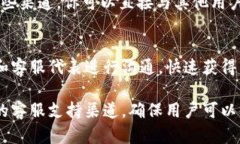 比特派钱包客服联系方式如果你在使用比特派钱