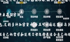 冷钱包是一种存储加密货币的方式，它可以离线
