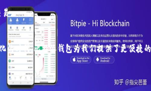 在这篇文章中，我们将详细探讨如何在苹果设备上下载安装比特派钱包（Bitpie Wallet）。比特派钱包是一款流行的数字资产管理应用，它允许用户安全地存储和管理各种加密货币，为用户提供了方便快捷的交易方式。接下来，我们将分步骤进行讲解，确保您能够顺利完成下载和安装。

第一步：访问App Store
首先，打开您的苹果设备（如iPhone或iPad），找到并点击“App Store”图标。App Store是苹果官方提供的应用商店，在这里您可以下载各种应用程序。

第二步：搜索比特派钱包
在App Store的底部，您会看到一个“搜索”选项，点击它以进入搜索页面。在搜索框中输入“比特派钱包”或“Bitpie Wallet”，然后点击搜索按钮。稍等片刻，您应该会看到比特派钱包的应用图标和相关信息。

第三步：下载应用程序
找到比特派钱包后，点击应用图标进入详情页面。在页面上，您会看到一个“获取”按钮（有时可能显示为云朵图标），点击这个按钮后，系统会提示您确认下载。如果您已经设置了Apple ID的密码或使用了Face ID/Touch ID进行确认，系统将自动开始下载并安装应用程序。

第四步：打开比特派钱包
下载完成后，您可以在主屏幕上找到比特派钱包的图标。点击图标以打开应用程序。第一次使用时，您会看到比特派钱包的欢迎页面，应用程序会引导您完成初始设置，包括创建新钱包或恢复已有钱包。

第五步：创建新钱包或恢复旧钱包
如果您是第一次使用比特派钱包，请选择“创建新钱包”，然后按照系统的提示设置安全密码。您将收到一组助记词，要将其安全保存，因为这是恢复您钱包的唯一方式。请记住，任何人只要拥有这些助记词，就能访问您的钱包。
如果您已经有比特派钱包并想要恢复您的旧钱包，请选择“恢复钱包”，然后输入您之前保存的助记词。按照操作提示，您的旧钱包将被成功恢复。

第六步：熟悉应用界面
打开比特派钱包后，您会看到清晰简洁的界面，含有余额显示、交易记录和资产管理等功能模块。熟悉界面能帮助你更方便地操作，例如查看资产、发送和接收数字货币等。

第七步：安全性设置
为了确保您的资产安全，强烈建议您在比特派钱包中启用多重签名、二次验证等安全设置。这些功能能够有效保护您的资金不被盗取。在应用程序的设置中，您还可以找到相关安全选项，根据自己的需求进行调整。

第八步：进行交易
比特派钱包支持多种加密货币的交易，包括比特币、以太坊等。要进行交易，只需在钱包界面中选择“发送”或“接收”功能，输入相关的信息，如收款地址、金额等，然后确认交易。

总结
以上就是在苹果设备上下载和安装比特派钱包的详细步骤。通过简单几步，您就可以开始使用这款强大的数字资产管理工具，安全高效地管理您的加密货币。在这个数字化的时代，比特派钱包为我们提供了更便捷的管理方式，更重要的是，它让每一位用户都能在繁忙的生活节奏中，拥有自己的数字财富。记得定期更新您的钱包应用，确保使用最新的安全功能，提高您的资产保护能力。

希望这篇指南能够帮助您轻松下载安装比特派钱包，让您更好地体验数字资产管理的便利！如果在过程中遇到任何问题，欢迎随时寻求帮助或查阅相关的支持文档。