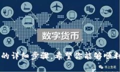 在香港取现冷钱包中的资金涉及多个步骤，下面