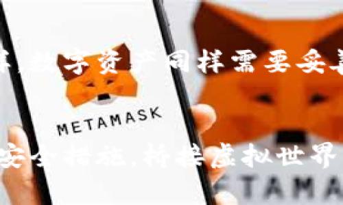 冷钱包被冻结的原因可以从多个角度进行探讨，以下是一些可能导致冷钱包被冻结的情况和防范措施的详细介绍。

冷钱包的基本概念
冷钱包，通常是指一种离线保存加密货币的方式，既可以保护用户资产免受黑客攻击，又可以减小因网络环境导致的安全风险。冷钱包的重要性不言而喻，但它并不意味着绝对的安全。

冷钱包被冻结的常见原因
尽管冷钱包的设计是为了增强安全性，但在某些情况下，用户的账户或钱包仍然可能被冻结。以下是几个常见原因：

h41. 违反服务条款/h4
如果用户在使用某些交易平台时，违反了服务条款，比如进行洗钱、欺诈等行为，平台可能会采取措施冻结相关的钱包。这就像银行发现客户账户有异常交易，出于保护措施需要冻结账户一样。

h42. 法律原因/h4
在一些国家或地区，法律机构可能会对涉嫌犯罪的资产进行冻结。如果某个冷钱包与相关调查相关联，相关机构可能通过法律手段要求冻结该钱包。例如，用于资助恐怖活动或其他违法犯罪的资产，都会受到严厉的法律制裁。

h43. 用户自身的操作失误/h4
有时，用户的无意操作也可能导致钱包被冻结。比如，用户错误地输入了多次密码，系统可能会出于安全考虑暂时冻结账户，等待用户进行身份验证。这类似于你的银行信用卡多次输入错误密码后，系统自我保护而锁定卡片。

h44. 存在安全漏洞报告/h4
如果某个冷钱包的安全漏洞被发现，钱包管理方可能会主动冻结钱款，以防止用户的资产受到更大损失。这样的保护措施，尽管让用户感到不便，但实则是为了保障资产的整体安全。

如何防止冷钱包被冻结
为了最大限度地降低冷钱包被冻结的风险，用户需要采取一些积极的预防措施：

h41. 了解并遵守法律法规/h4
每个国家和地区对加密货币的监管政策及法律要求不同，用户应当事先了解并遵循当地法律法规，确保自己的操作合法。如果可能，咨询相关法律专家也是非常有必要的。

h42. 维护良好的信用记录/h4
在进行加密交易时，保持良好的信用记录非常重要。避免和可疑的交易方进行交易，确保交易的合法合规性，可以降低被怀疑和冻结的风险。

h43. 定期更新安全措施/h4
冷钱包的安全性需要定期更新，比如使用更强的访问密码、启用双重身份验证等。这些措施可以有效防止未授权的访问，从而保护冷钱包的安全不被威胁。

h44. 谨慎处理个人信息/h4
避免在不可信的地方分享个人和钱包信息。很多时候，数据泄露可能会导致钱包被盗，进一步引发冻结的后果。就像生活中谨慎保护你的银行卡信息一样，数字资产同样需要妥善维护。

总结
冷钱包虽然是保护加密货币资产的一种安全方式，但它并不是绝对安全的。用户在使用冷钱包时，应该主动学习相关知识，遵守法律法规，并采取相应的安全措施，桥接虚拟世界与现实之间的风险，以维护自己的资产安全。冷钱包冻结的背后，往往隐藏着故事与教训，借此反思与行动，方能在这场数字货币的浪潮中立于不败之地。