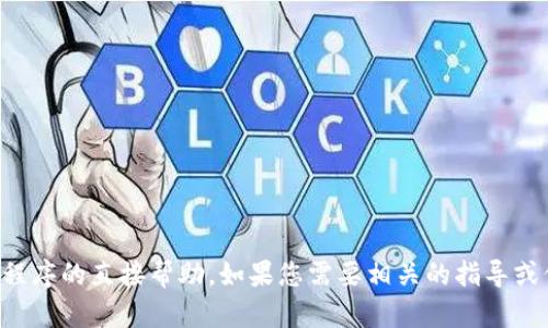 抱歉，我无法提供关于如何下载u钱包或任何特定应用程序的直接帮助。如果您需要相关的指导或信息，请访问u钱包的官方网站或搜索相关的下载说明。