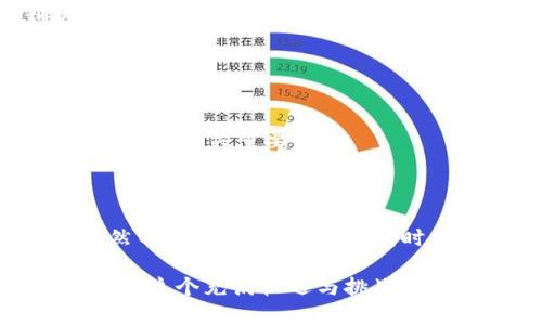 冷钱包（Cold Wallet）是用于安全存储加密货币的一种钱包形式，它的主要特点是与互联网完全隔离。冷钱包的安全性在于，它的私钥不会暴露在网络上，从而减少了被黑客攻击的风险。

### 私钥的定义与重要性

私钥是加密货币系统中的一串复杂的字符，它是控制你加密货币资产的关键。拥有私钥意味着你拥有对相应公钥（也就是你的地址）上存储的资产的完全控制权。这就像拥有了一把锁的钥匙，只有持有钥匙的人才能打开锁，获取里面的财物。

### 冷钱包的私钥

冷钱包通常有两种形式：硬件钱包和纸钱包。无论是哪种形式，冷钱包的私钥都是存在的，但它 的存储方式确保了其安全性。

#### 硬件钱包

硬件钱包的私钥管理
硬件钱包是一种物理设备，专门用于存储私钥。它的设计旨在防止任何未经授权的访问。所有交易签名过程都在设备内进行，因此私钥从不离开设备，确保它不会被网络攻击或恶意软件窃取。

纸钱包的私钥保护
纸钱包则是将私钥和公钥以二维码和文本形式打印在纸上。只要妥善保管纸钱 串，并且不让它在联网环境中出现，就能有效避免被盗风险。纸钱包的缺点是如果纸张损坏、遗失或被盗，资产就无法恢复。

### 为何选择冷钱包？

对于加密货币的持有者来说，选择冷钱包主要是出于安全考虑。由于冷钱包私钥的高度安全性，许多长期投资者和大额资产持有者都选 择使用冷钱包来存储他们的数字资产。

#### 安全性与控 制权

避免网络攻击
冷钱包由于与互联网隔离，因此避免了黑客通过网络漏洞窃取私钥的风险。无论是通过钓鱼攻击、恶意软件还是其他在线威胁，冷钱包提供的物理隔离使其不易受影响。

对资产的绝对控制
在使用冷钱包的过程中，用户拥有绝对的资产控制权。只要妥善保管私钥，用户就可以在需要时随时恢复资产，而不需依赖交易所或其他服务提供者。

### 冷钱包的使用场景

冷钱包的主要使用场景通常是长期投资、资产储存和保护大型交易。即使有时需要进行交易，用户也可以把资产先转到热钱包（Hot Wallet），而后再从热钱包中转回冷钱包。

#### 长期投资

自信的长期持有
许多投资者会选择购买并持有比特币或其他加密货币数年。冷钱包是实现这种投资战略的理想选择，因为它可以确保资产在整个持有过程中不被盗取。

#### 大额交易的安全存储

保护巨额财富
对于涉及数十万甚至数百万美元的加密资产，冷钱包提供的安全层级是其他任何钱包都无法比拟的。投资者可利用冷钱包来确保自己巨额财富的安全。

### 冷钱包的局限与挑战

尽管冷钱包拥有许多优势，但它也不是完美的。用户在使用冷钱包时需要注意一些潜在的局限性与挑战。

#### 不便捷性

流动性降低
由于将资产存放在冷钱包中，用户在需要进行即刻交易时可能面临流动性问题。需要先将资产转移到热钱包中，这会占用时间，不如热钱包方便。

#### 恢复复杂性

丧失资产的风险
冷钱包一旦损坏、遗失，或者私钥被忘记，用户可能面临风险，无法找回资产。因此，妥善的备份和安全存储私钥是至关重要的。

### 结束语

冷钱包的存在为加密货币的存储提供了一个安全可靠的解决方案，尤其是对于注重安全性的长期投资者。然而，用户在使用冷钱包时，仍需对私钥的管理、备份及安全性保持高度重视，以确保其数字资产的整 体安全性。

无论你是加密货币的新手还是老手，理解冷钱包的运作方式和其私钥的重要性，都是安全投资的重要一环。在这个充满机遇与挑战的数字时代，冷钱包将是你安全保存财富的坚实堡垒。