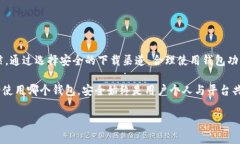 关于“OK钱包直接下载安全吗？”这个问题，理解