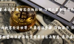 冷钱包怎么买ETH：保护你的数字资产，开启安全
