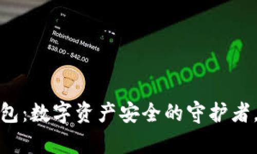 恢复冷钱包：数字资产安全的守护者，从零开始