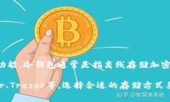 Matex 不是一个冷钱包。Matex 主要是一个加密货币
