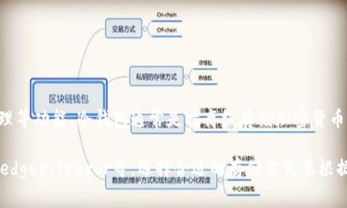 Matex 不是一个冷钱包。Matex 主要是一个加密货币交易平台，提供交易、投资和资产管理等功能。冷钱包通常是指离线存储加密货币的方法，旨在提供更高的安全性，防止黑客攻击。常见的冷钱包形式包括硬件钱包和纸钱包。

如果您在寻找冷钱包以安全地存储您的加密资产，可以考虑一些知名的硬件钱包品牌，如Ledger、Trezor等。选择合适的存储方式要根据您个人的需求和安全意识来决定。