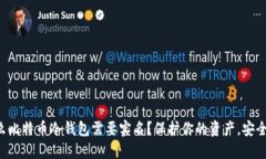 为什么比特币冷钱包需要实名？保护你的资产，