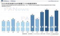 在这里，我将为您撰写一个关于“比特元App开发