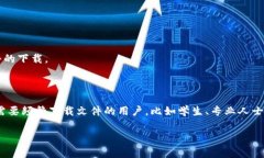 比特下载手机客户端是一种移动应用程序，旨在