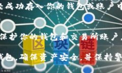要查询自己是否拥有比特币，首先你需要检查你