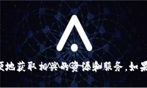 比特大雄网站的官方应用程序叫做“比特大雄App”。通过这个应用，用户可以方便地获取相关的资源和服务。如果你需要更具体的信息，建议直接访问比特大雄的网站或者查看相关的应用商店。