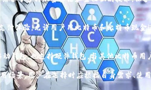 以下是一些流行的虚拟币钱包软件，它们为用户提供了不同的功能和安全性：

1. **Coinbase Wallet**
   - 一个用户友好的钱包，适合新手使用，支持多种加密货币，可以直接在平台内进行交易。

2. **MetaMask**
   - 特别适合以太坊用户，支持ERC-20和ERC-721代币，能够与多种去中心化应用（DApps）无缝对接。

3. **Exodus**
   - 一个桌面和移动端都可用的多资产钱包，界面友好，支持多种加密货币，并提供内置交易功能。

4. **Trust Wallet**
   - 由Binance推出的移动钱包，支持多种加密资产和去中心化交易，能够方便地存储和管理你的数字资产。

5. **Trezor**
   - 硬件钱包之一，提供最高的安全性，通过物理设备存储私钥，防止黑客攻击。

6. **Ledger Nano S/X**
   - 另一款流行的硬件钱包，支持广泛的加密货币，具有高度安全性和易用性。

7. **Atomic Wallet**
   - 支持多种加密货币和代币的一体化钱包，方便用户管理多种资产。

8. **Zengo**
   - 侧重于安全性的加密钱包，结合了多种加密算法和生物识别技术，保护用户的数字资产。

9. **BitPay Wallet**
   - 旨在为用户提供流线型的支付体验，允许用户用比特币和比特币现金进行购物。

10. **Mycelium**
    - 主要针对比特币用户的移动钱包，也支持硬件钱包，与其他比特币用户进行直接交易。

每种钱包都有其独特的特点和适用场景，用户在选择时应根据自身需求、使用习惯和安全考虑来进行评估。