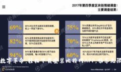 解锁数字革命：轻松下载安装比特网APP，畅享无