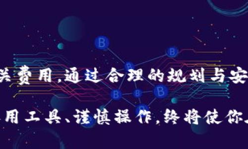 在讨论矿池与冷钱包之间的关系之前，我们需要了解一些基本概念，以便让读者更好地理解这个话题。

什么是矿池？
矿池是多个矿工通过组合算力以增加挖矿效率的合作平台。在这个平台上，矿工们汇聚资源，共同解决挖矿难题，并按比率分享获得的区块奖励。想象一下，一个充满热情的团队，每个人都带着自己的专业工具和丰富的经验，齐心协力建造一座宏伟的桥梁，这就是矿池的本质所在。

冷钱包是什么？
冷钱包是一种离线存储加密货币的方法，确保资产安全。这种钱包通常不会连接到互联网，犹如一个藏在深山老林里的宝箱，只有拥有钥匙的人才能打开。相比于热钱包（在线钱包），冷钱包提供了更高的安全性，保护用户免受黑客攻击和网络风险。

矿池能否直接打入冷钱包？
矿池是否可以直接将挖矿收益转账到冷钱包，首先取决于矿池的设置和使用者的操作。许多矿池支持用户自定义支付地址，包括冷钱包的地址。例如，当你注册矿池账户时，可以选择将获得的收益发送到指定的钱包地址。就如同选择目的地旅行，提前规划好路线，从而顺畅安全地达到心仪的目的地。

如何将矿池收益转入冷钱包？
为了实现矿池收益转账到冷钱包，用户需要遵循以下步骤：
ul
    listrong注册矿池账户：/strong选择一个信誉良好的矿池，并按照指示创建账户。/li
    listrong设置钱包地址：/strong在账户设置中输入你的冷钱包地址，确保地址正确无误，就像在收款时仔细核对银行账户信息。/li
    listrong开始挖矿：/strong配置你的挖矿设备，开始参与挖矿。一旦挖矿成功，矿池将把收益转账到你的冷钱包地址。/li
/ul

注意事项
在进行任何转账操作前，需要留意以下几点：
ul
    listrong地址确认：/strong确保你输入的冷钱包地址是正确的，一旦转账完成，无法撤回。/li
    listrong手续费：/strong了解矿池的付款手续费，有些矿池对于小额转账可能会收取额外费用。/li
    listrong转账时间：/strong转账后，收益可能需要一定时间才能在冷钱包中显示，耐心等待，若长时间未到账需联系矿池客服。/li
/ul

总结
将矿池收益直接转账到冷钱包是一种常见且安全的做法，帮助用户保护自己的资产。然而，在操作过程中，需要仔细核对地址和了解相关费用。通过合理的规划与安全的习惯，能让你在这条充满冒险的加密货币之旅中，稳健航行。

总之，选择使用矿池和冷钱包的策略，不仅能提升挖矿效率，更为你的数字资产提供了一道安全保障。在这个动态发展的加密世界中，善用工具、谨慎操作，终将使你在数字财富的浪潮中乘风破浪。