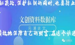 baoti如何利用冷钱包安全存储比特币余额，保护您