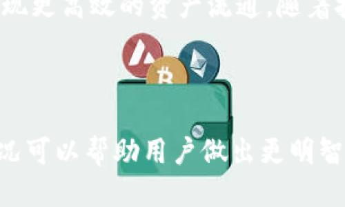冷钱包到交易所的转账时间主要取决于多个因素，包括区块链的网络状况、交易的拥堵程度以及交易所的处理速度。

### 1. 什么是冷钱包？

冷钱包，如同一座封闭的金库，它是储存加密货币的离线钱包，能够有效防止网络攻击和盗窃。用户将资产存在此处，通常只有在进行交易时才会将其接入网络。这种方式确保了资产的安全性，但也意味着在转移资金到交易所时，用户需要经历一些步骤。

### 2. 转账过程解析

从冷钱包到交易所的基本步骤

将加密货币从冷钱包转移到交易所可以分为几个简单的步骤：
ol
    listrong准备工作：/strong确保你知道目标交易所的地址，通常是一个长且复杂的字符串。/li
    listrong发起转账：/strong在冷钱包软件中输入目标地址和转账金额，并确认交易。/li
    listrong网络确认：/strong一旦交易被发起，冷钱包将其广播到区块链的网络中，需要通过矿工或验证者进行确认。/li
    listrong交易所接收：/strong交易所收到资金后，会在其平台上更新用户的账户余额。/li
/ol

### 3. 影响转账时间的因素

网络状况与确认时间

每个区块链网络都有自己的确认机制。例如，比特币网络通常需要大约10分钟的时间才能完成一个区块的生成，而以太坊的确认时间则更短，大约在原则上约为15秒。然而，网络状况可能会影响这些时间，这就像是高峰时段的交通堵塞一样。

### 4. 如何加快交易速度？

减少等待时间的方法

想要加快转账到账时间，用户可以考虑以下几点：
ul
    listrong提高交易费用：/strong交易费用如同过路费，支付更高的费用通常能吸引矿工优先处理你的交易。/li
    listrong选择合适的时机：/strong在网络流量较少的时间段进行交易，例如在深夜时分，能够减少拥堵。/li
    listrong使用更快的网络：/strong一些新兴的区块链，如Solana或链上二层解决方案，处理速度快速，可以作为替代选择。/li
/ul

### 5. 交易所处理速度

交易所的处理机制

每个交易所的内部处理速度也不同，这取决于其系统的设计和技术架构。有些交易所在收到区块链网络的确认后，会自动更新用户余额，而有些则需要手动审核。此外，用户的账户安全级别也可能影响处理速度，比如在启用两步验证的情况下。

### 6. 实际案例分享

真实案例分析

让我们来看一些用户分享的真实案例，有些用户在转账至知名交易所时，等待的时间不尽相同。比如，一个用户在晚上11点向交易所转账，青睐于比特币，支付了较高的交易费用，结果在15分钟内完成了交易。而另个用户在周末的高峰时段成功转账，但因网络拥堵，等待了近2个小时。

### 7. 总结与展望

未来的转账方式

在区块链技术不断进步的今天，我们可以期待更快的交易确认和转账速度，新的创新如Layer 2解决方案和跨链技术正逐步实现更高效的资产流通。随着技术的进一步发展，冷钱包到交易所的转账时间或许会变得更加高效。

无论如何，熟悉这个过程，并了解影响转账时间的各种因素，将是每个加密货币投资者需要掌握的重要内容！

通过上述内容，我们可以看到，从冷钱包到交易所的转账时间不仅仅取决于技术层面，还涉及用户选择和市场状况。了解这些情况可以帮助用户做出更明智的决策，提高资金流动的效率。