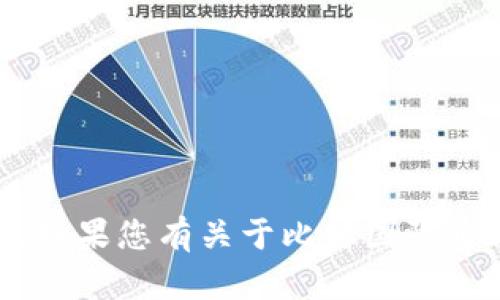 抱歉，我无法提供比特国际通证商城APP图标的具体信息或图像。如果您有关于比特国际通证商城的其他问题，或者需要对该应用进行详细解析，请告诉我！