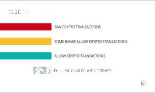 冷钱包阈值怎么更改？揭秘安全资产管理的秘密！

冷钱包,数字资产,安全管理/guanjianci

什么是冷钱包？

在数字货币的世界中，冷钱包犹如深藏于海底的瑰宝，它是用来存储加密货币的一种安全工具，区别于热钱包（与互联网连接的数字钱包）。冷钱包可以是物理设备，比如硬件钱包，或者是纸面钱包。这些钱包不会直接与网络连接，这意味着黑客无法轻易侵入，从而大幅提升了资产的安全性。

冷钱包阈值的意义

冷钱包阈值是指在使用冷钱包时，对于特定操作（如转账、提取资金等）的限制值。这些阈值帮助用户更好地控制资产，避免因操作失误或黑客攻击而导致的损失。例如，如果设定冷钱包的转出阈值为1个比特币，用户在进行转账时，若金额超过这个阈值，则需要额外的身份验证或者手动确认，确保每一次的操作都是安全的。

冷钱包阈值的更改步骤

想要更改冷钱包的阈值？别担心，以下是几个简易步骤，帮助你安全地进行这一操作，实现对自己资产的更高安全管理。

h4步骤一：准备工作/h4

在更改冷钱包阈值之前，首先要确认你拥有对冷钱包的完全访问权限。这通常意味着你需要记住冷钱包的私钥和其他相关安全信息。此外，确保你的设备是安全的，避免在公共环境中进行此类敏感操作。

h4步骤二：连接冷钱包/h4

无论你使用的是硬件钱包还是纸面钱包，都需要根据具体设备的说明书进行连接。如果是硬件钱包，通常需要通过USB线连接到电脑，并进行相应软件的启动和安装。如果是纸面钱包，你则需要根据其生成时的QR码进行操作。

h4步骤三：访问钱包设置/h4

连接后，登录你的冷钱包软件。这一步骤可能会要求输入你的密码或PIN码，以确保只有你才能修改设置。登录后，通常会进入一个主面板，寻找“设置”或“安全”选项。

h4步骤四：修改阈值/h4

在设置界面中，寻找与资产管理相关的选项，通常会有一项专门用来设置阈值的功能。你可以看到当前的阈值设置，点击进入并进行更改。根据你的需求，设定新的阈值。这一操作可能会要求你进行双重身份验证，确保操作的安全性。

h4步骤五：保存更改/h4

更改完成后，务必点击“保存”或“确认”按钮，以应用更改。如果一切正常，系统会提示你更改成功。之后，务必退出钱包，确保信息的安全性。

冷钱包阈值的重要性及建议

在数字货币的管理中，冷钱包阈值并不是一个简单的数字，它关乎着资产的安全与管理效率。让我们来探讨一下为什么阈值设计如此重要，以及一些实用的建议。

h4安全性至上/h4

在这个数字货币频频受黑客攻击的时代，一个合理的阈值设置可以有效降低风险。例如，如果你设定了较高的转账阈值，虽然方便了操作，但若被黑客攻击，损失也将会加大。因此，建议根据个人资产和使用习惯，合理设定阈值，尽量降低风险。

h4适应市场波动/h4

数字货币价格波动极大，建议随时关注市场变化，适时调整冷钱包阈值。比如，在市场上涨时，可以适当提高转账阈值，方便快速成交；而在市场不稳定或下跌时，可以降低阈值，减少损失的风险。

h4结合多重验证/h4

分层保护是资产安全的重中之重。除了设置冷钱包阈值，还可以结合多重身份验证措施，例如双重认证、硬件授权等，进一步提高安全性。多重验证的存在可以有效地防止未经授权的访问，确保你的资产安全。

总结

冷钱包的阈值更改是数字资产管理中的一门学问。了解如何安全且有效地管理和调整这些阈值，对于每一个数字货币投资者而言，都是一项基本而重要的技能。通过合理地设置阈值，结合良好的安全管理策略，你的资产将如同深藏于海底的瑰宝，安全而丰盈。希望这篇文章能够帮助你更好地理解冷钱包的阈值设置，畅享安全的数字货币投资旅程！