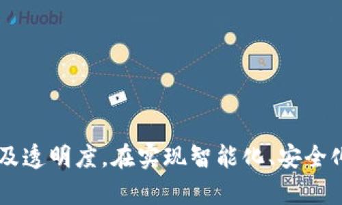 多重签名钱包（Multisignature Wallet）是一种加密货币钱包，要求多个授权签名才能执行交易。与传统的单一授权钱包不同，多重签名钱包提供了一层额外的安全性和管理性，适用于需要多个参与者共同确认交易的场景。

### 多重签名钱包的工作原理

多重签名钱包的工作原理类似于一个保险箱，需要多个钥匙才能打开。这些钥匙可以是密钥片段，例如：

- **阈值签名**：设定一个阈值，例如3个签名中的2个。
- **参与者**：通常由多个用户或设备持有各自的私钥。

在进行交易时，系统会要求满足设定的签名数量，例如至少2个用户需要批准交易才能执行。

### 多重签名钱包的优点

增强的安全性
多重签名钱包使得攻击者即使获得某个用户的私钥，仍无法进行未授权交易。只有在所有相关方同意的情况下，资金才会被转移。

更好的财务管理
在公司或者团体的财务管理中，多重签名钱包能够确保资金的使用权得到合理而透明的监管。所有参与者都需要共同决策，这避免了单一决策者可能造成的风险。

降低误操作风险
即便钱包的持有者在操作过程中粗心大意，例如输入错误的金额，或选择错误的接收地址，多重签名机制也能通过要求多方确认来降低误操作的风险。

### 多重签名钱包的应用场景

企业与组织管理
企业可以利用多重签名钱包来管理财务。在必要时候，可以设定至少3名财务员工之一和CEO共同批准，以确保资金安全。

家庭财务控制
家庭也可以使用多重签名钱包进行预算管理，例如夫妻双方的合伙运营账户，可以减少因为家庭决策分歧而导致的资金流失。

捐赠与慈善
慈善团体可以利用多重签名钱包确保资金不被滥用；只有当多个项目管理者都同意时，资金才会被转移到具体项目。

### 如何创建多重签名钱包

选择合适的平台
创建多重签名钱包的第一步是选择一个支持多重签名功能的钱包平台。许多流行钱包例如Electrum、Copay等都提供这一功能。

设置签名规则
在创建钱包时，您需要设定签名规则。例如，您可以选择3个签名中的2个可以成功执行交易（2-of-3）或其他组合。

邀请参与者
根据设定规则，邀请其他用户加入钱包。每位用户都会生成自己的私钥并将其分享到共同的多重签名地址上。

### 注意事项

密钥管理
在使用多重签名钱包时，建议每位用户都妥善管理自己的私钥。丢失私钥可能导致无法执行交易或访问钱包资金。

用户信任
在选择共同行动的参与者时，确保信任是至关重要的。在信任不足的情况下，可能会导致决策周期长、资金使用效率低下。

### 结论

多重签名钱包为加密货币的管理提供了一种灵活安全的方式。无论是企业、家庭、还是慈善组织，都能够利用其强大的特性提高资金安全及透明度，在实现智能化、安全化管理的同时，降低不必要的风险。通过合理配置，多重签名钱包能够助您在加密货币世界中，安心挣取财富的同时，更好地保障财务安全。