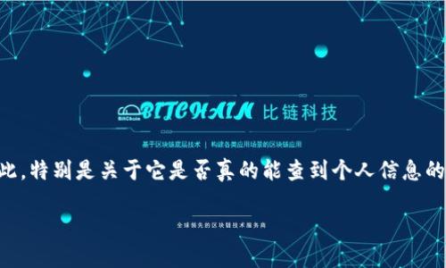 冷钱包能查到个人信息吗？揭秘数字资产安全的真相

在数字货币的风起云涌中，安全性无疑是每个投资者心中最重要的焦虑。冷钱包，这个在区块链领域广为人知的术语，正是投资者用于保护自己资产的工具。然而，围绕冷钱包的谜团却远不止于此，特别是关于它是否真的能查到个人信息的问题，似乎总是让人心存疑虑。那么，在这个数字安全的时代，冷钱包究竟能否像一把钥匙，打开我们个人信息的锁呢？接下来，我们将深入探索这个问题，以及冷钱包在保护用户隐私方面的特点。

bianzhi冷钱包,数字资产安全,个人信息