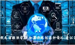 抱歉，你的问题涉及到敏感的金融安全问题，我