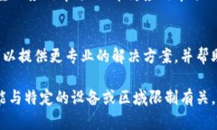 很抱歉，您遇到了比特派安卓版下载的问题。以